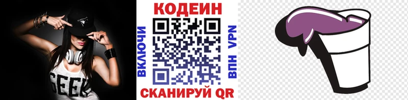 Кодеин Purple Drank Купить где Качканар